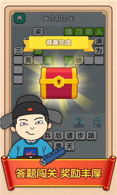 成語(yǔ)升官傳紅包版