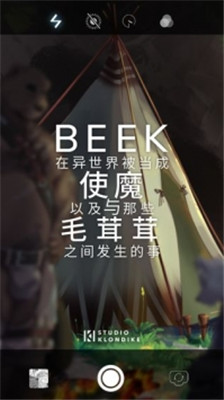 Beek使魔與毛茸茸