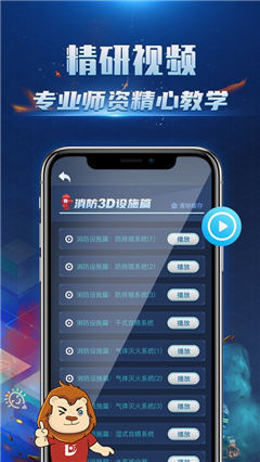消防3D課堂