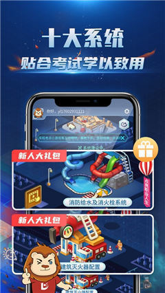 消防3D課堂截圖欣賞