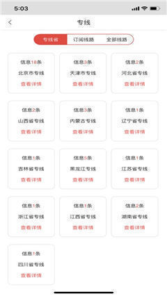 甘孜物流截圖欣賞