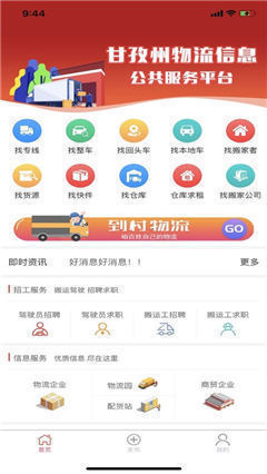 甘孜物流截圖欣賞