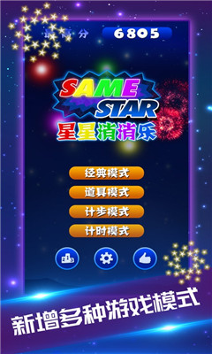 星星消消樂2020經典版