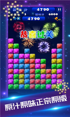 星星消消樂2020經典版截圖欣賞