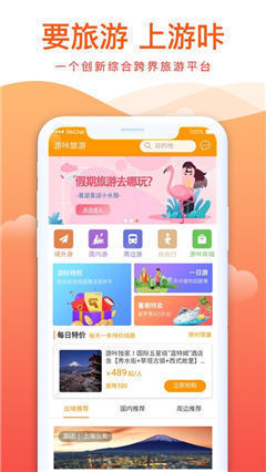 游咔旅游截圖欣賞