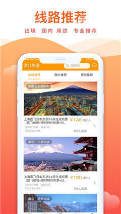 游咔旅游截圖欣賞