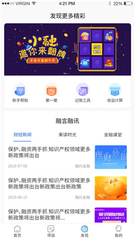 融托金融ios版截图欣赏