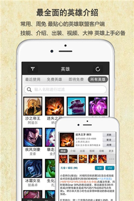 超级辅助 for LOL 游戏截图