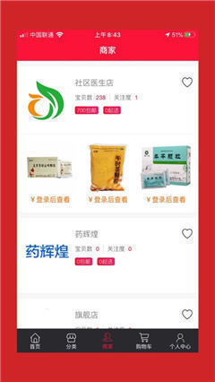 好藥倉