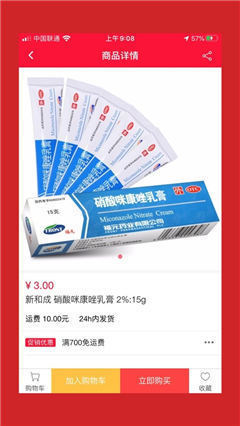 好藥倉截圖欣賞