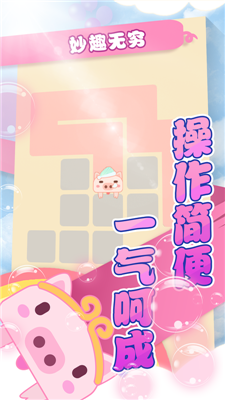 一筆畫(huà)完豬截圖欣賞