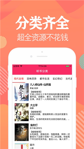 全民聽小說截圖欣賞