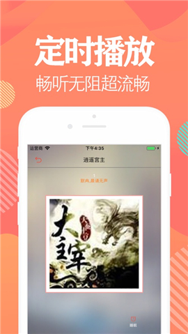 全民聽小說截圖欣賞