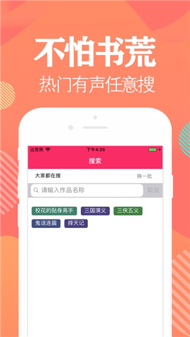 全民聽小說