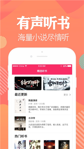 全民聽小說