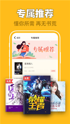 飯團(tuán)追書iOS版截圖欣賞