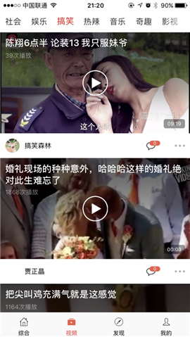 花火資訊iOS版截圖欣賞