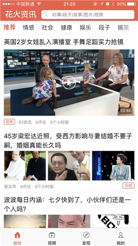花火資訊iOS版
