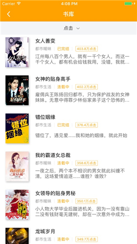 西瓜熱門小說截圖欣賞