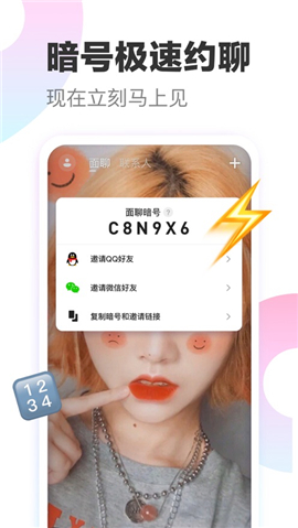 一甜面聊截圖欣賞