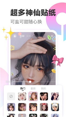 一甜面聊截圖欣賞