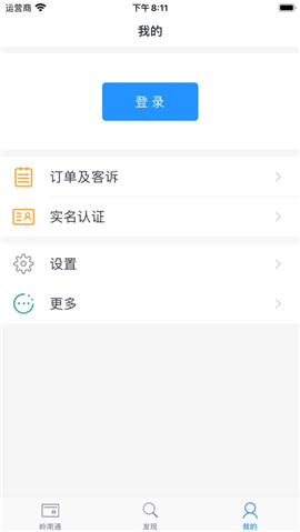 嶺南通截圖欣賞