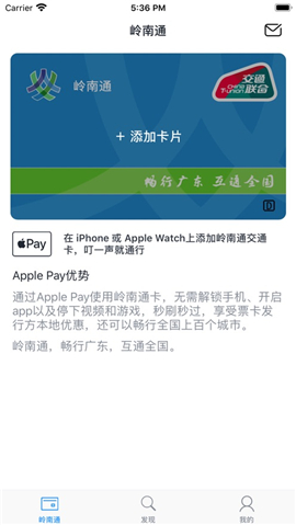 嶺南通