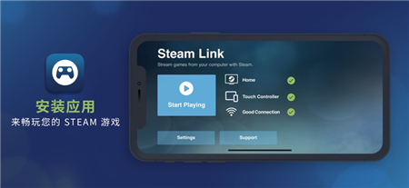 steam link苹果版