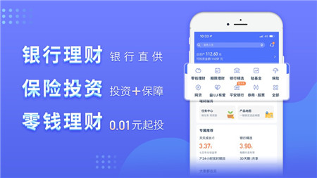 陸金所手機(jī)版截圖欣賞