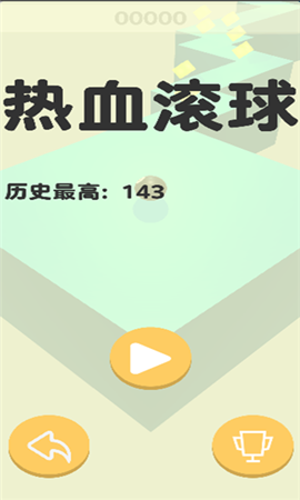熱血滾球