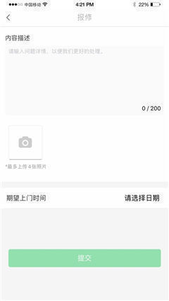 晨物業(yè)截圖欣賞