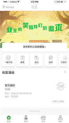 晨物業(yè)截圖欣賞