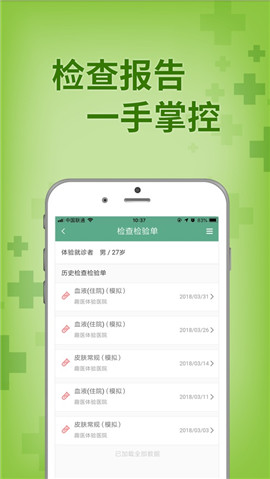 趣醫(yī)院ios版