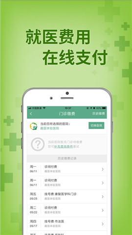趣醫(yī)院ios版