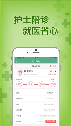 趣醫(yī)院ios版截圖欣賞
