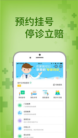 趣醫(yī)院ios版