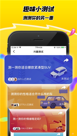 嘿car興趣社交iOS版截圖欣賞
