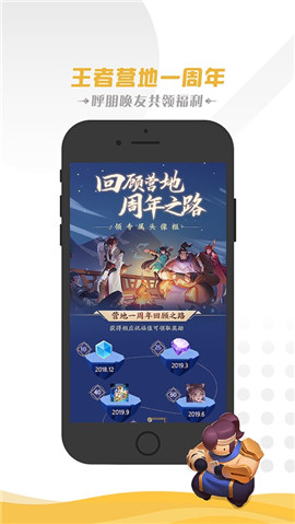 王者營(yíng)地ios版