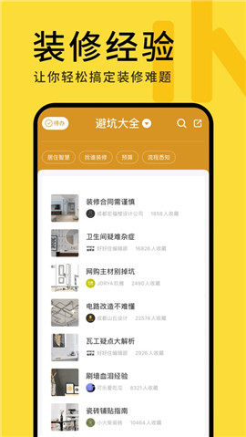 好好住ios官方版正版截圖欣賞