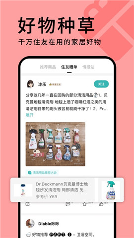 好好住ios官方版正版截圖欣賞