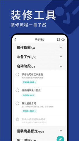 好好住ios官方版正版