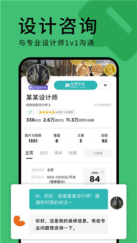 好好住ios官方版正版
