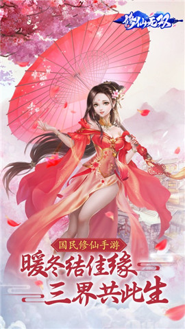 修仙無(wú)雙IOS版下載