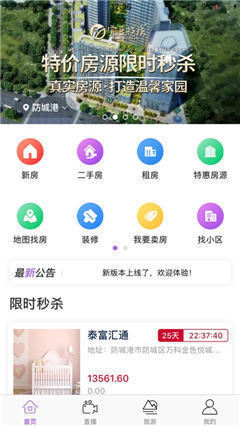宜豆找房截圖欣賞