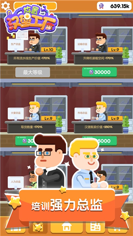 放置漢堡工廠
