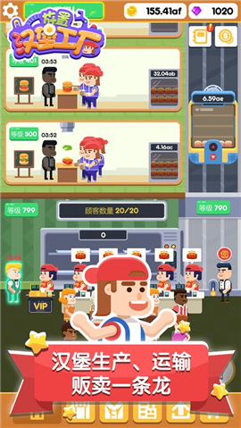 放置漢堡工廠截圖欣賞