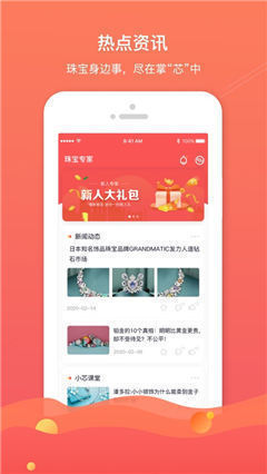 珠寶專家