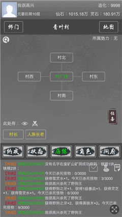 夢幻修真錄