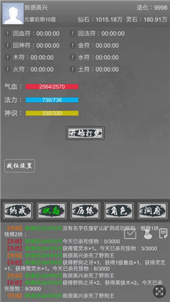 夢幻修真錄
