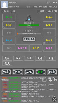 夢幻修真錄截圖欣賞